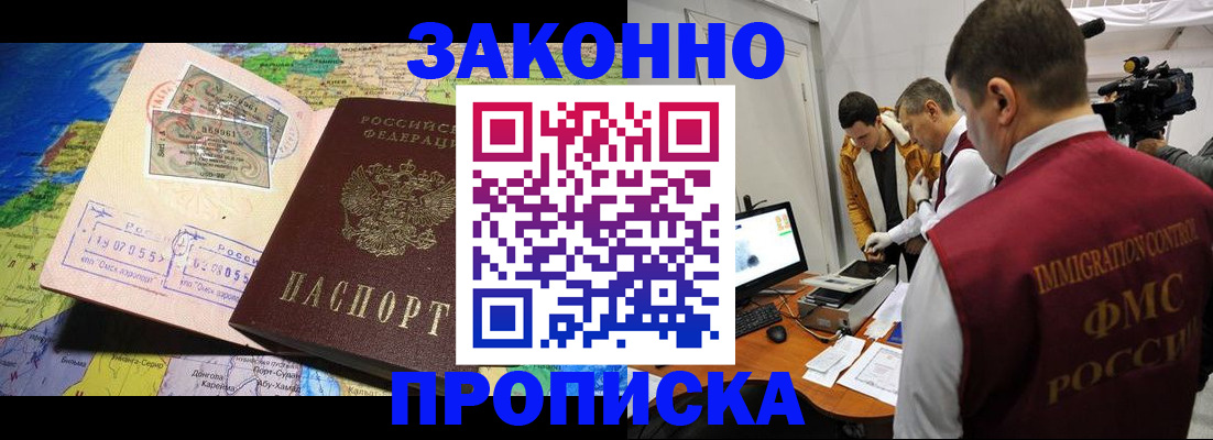 купить прописку в Камчатской области
